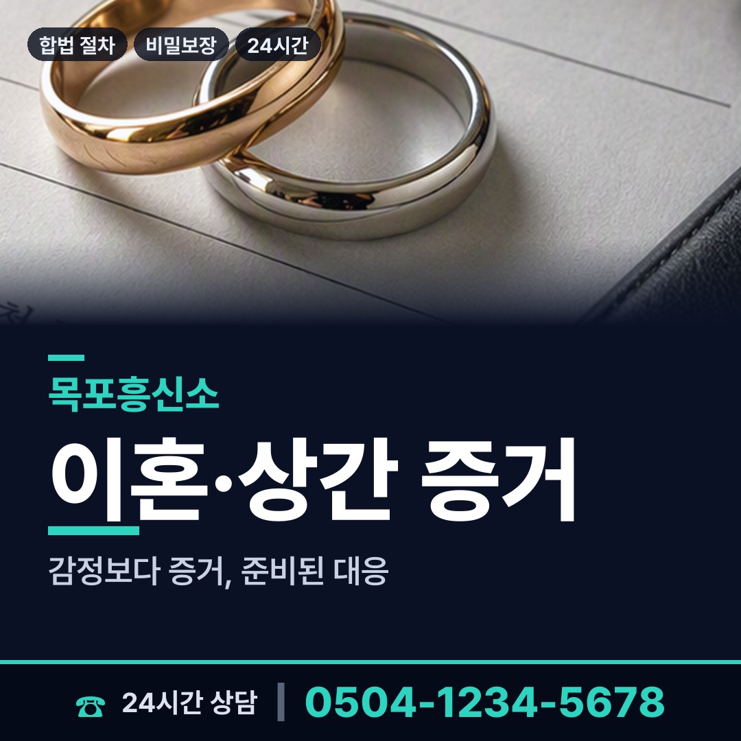 목포 대성동 흥신소의뢰비용 상담 안내