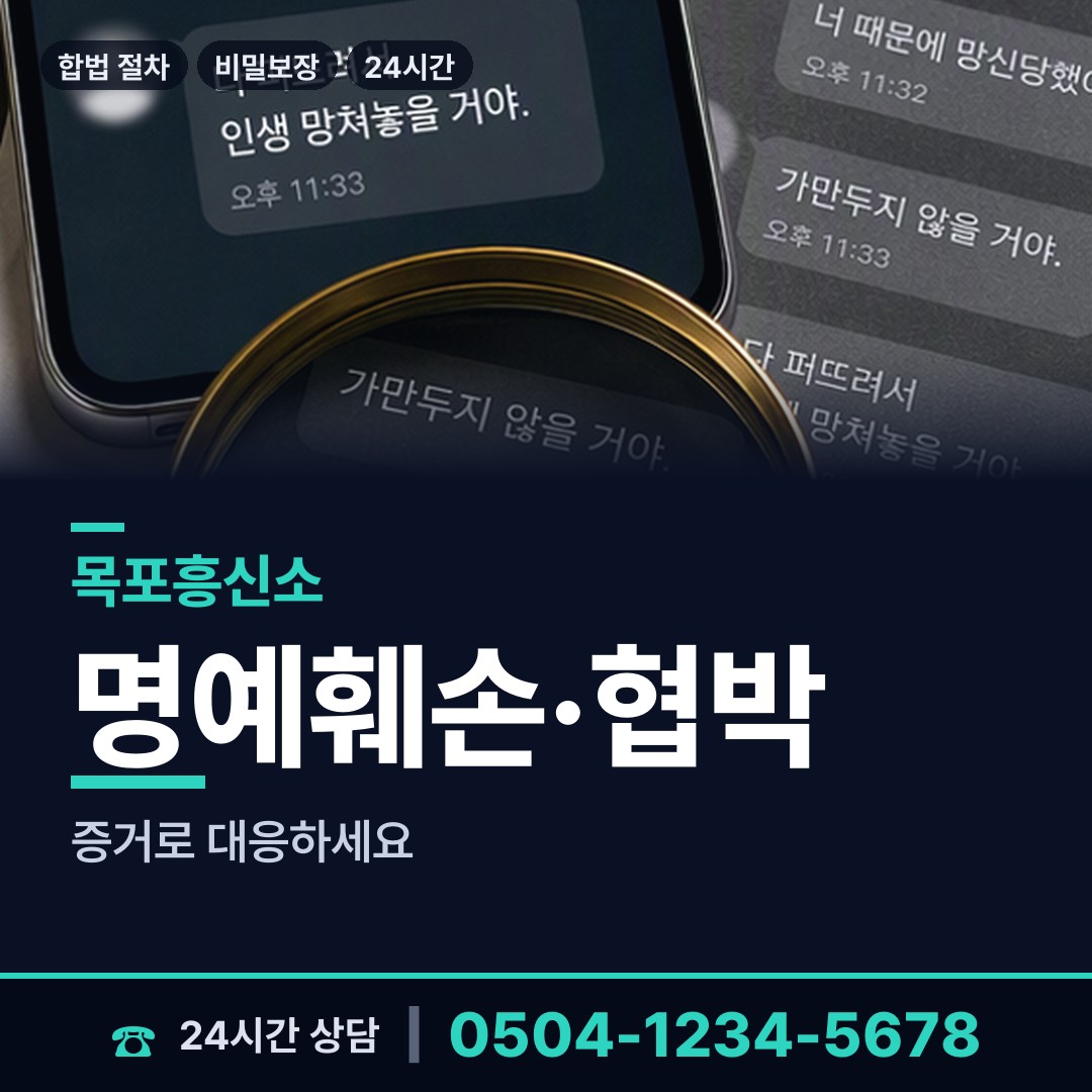목포 대성동 사설탐정 상담 안내
