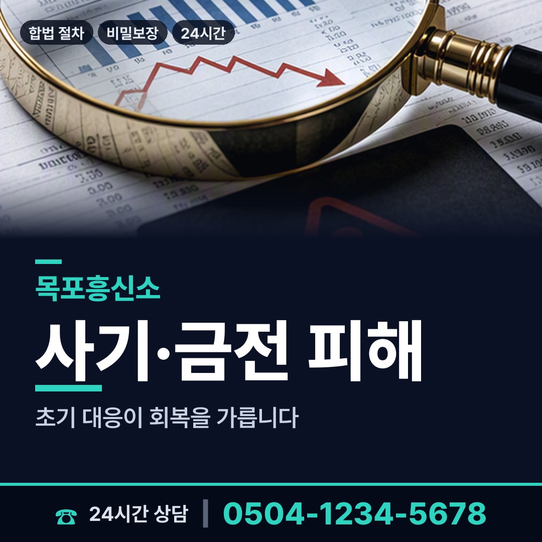 목포 대성동 탐정사무소 상담 안내