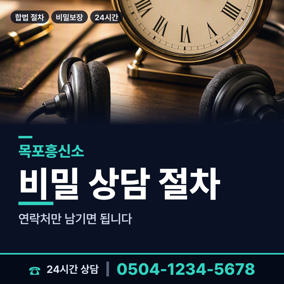 목포 대성동 사설탐정 상담 안내