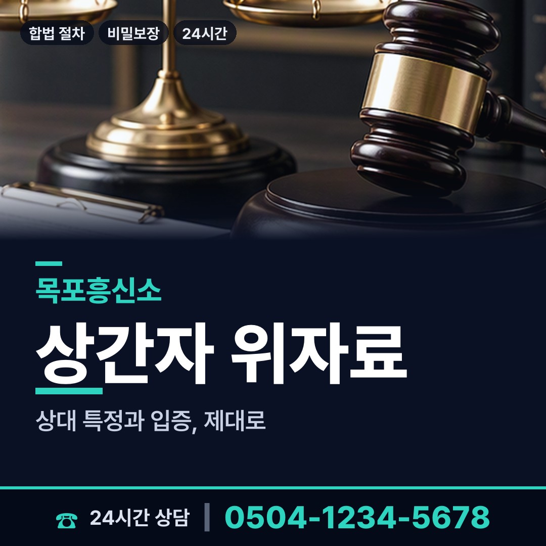 목포 대성동 면접교섭조사 상담 안내