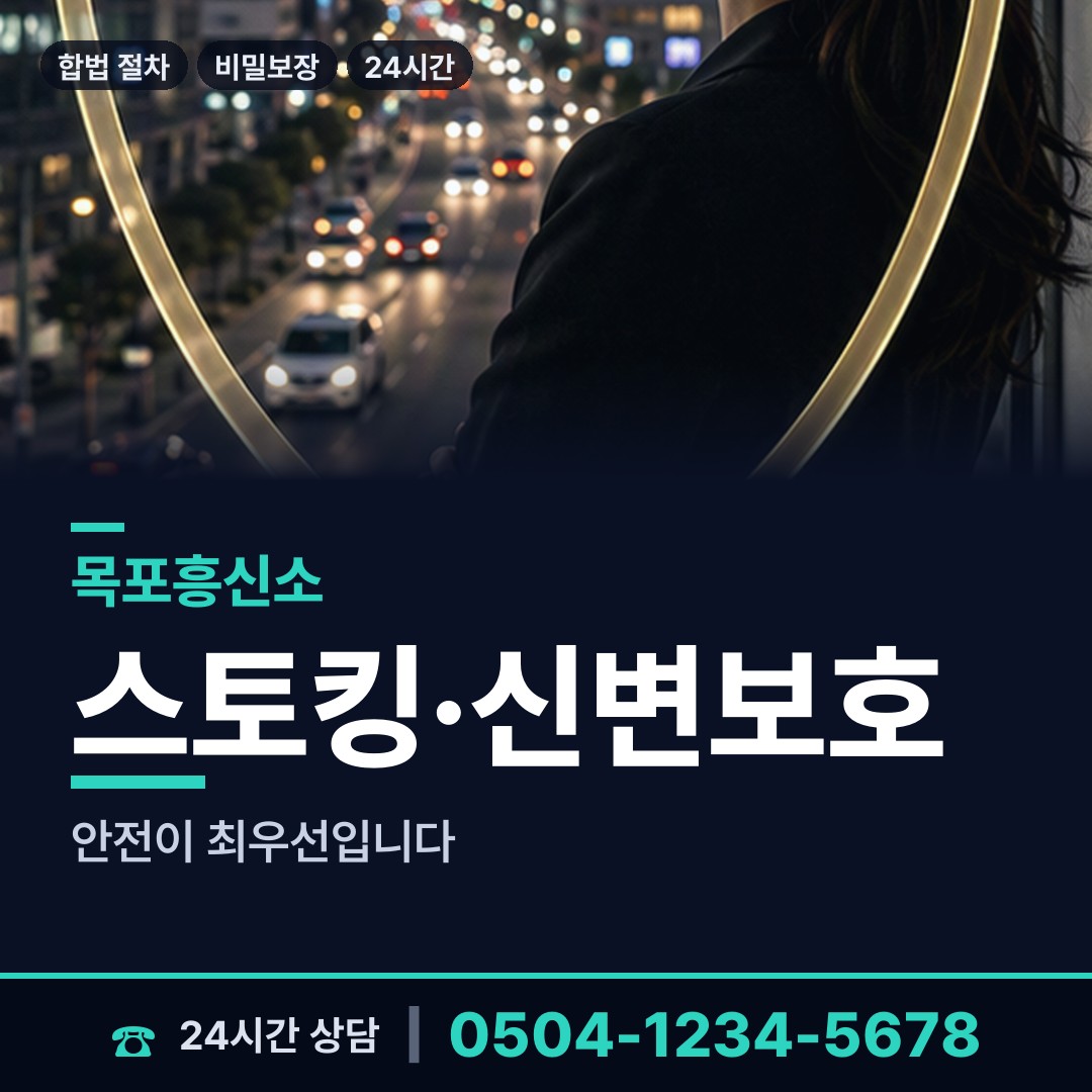 목포 대성동 재산추적 상담 안내